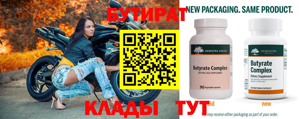 Каменск-Шахтинский  БУТИРАТ  Вход с VPN  Бутират GHB 