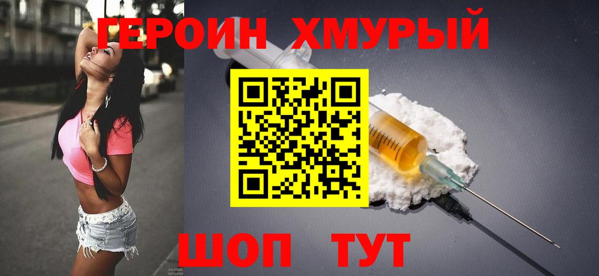 Героин гречка  ГЕРОИН  Каменск-Шахтинский  Вход с VPN 
