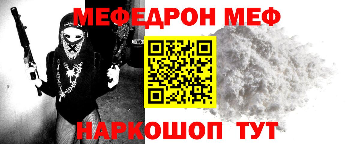 Каменск-Шахтинский  МЯУ-МЯУ 4 MMC  Мефедрон  Мефедрон mephedrone  Вход с VPN 