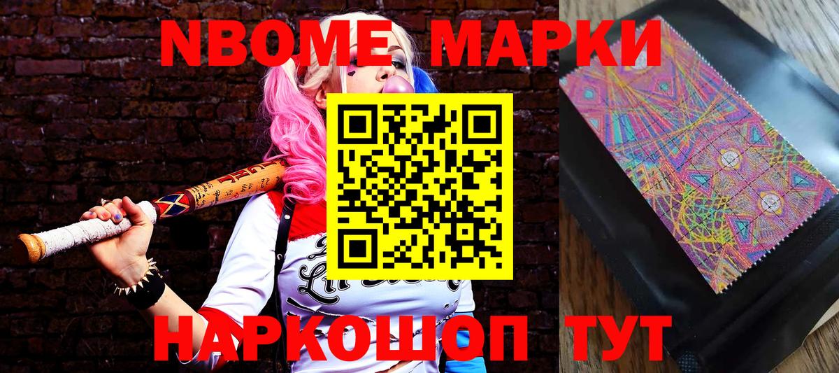 Марки NBOMe 1,8мг Каменск-Шахтинский